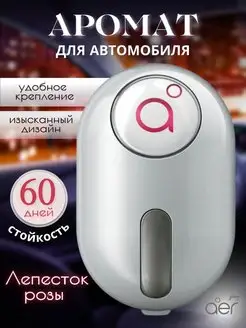 Скидка на Освежитель воздуха автомобильный Aer click gel 10 гр