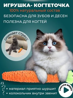 Скидка на Интерактивная игрушка для кошек когтеточка