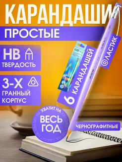 Скидка на Карандаши чернографитовые простые Borealis HB 6 штук