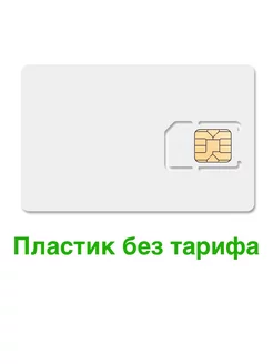 Скидка на Сим карта Интернет Sim для телефона смартфона модема