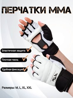 Скидка на Перчатки спортивные без пальцев для единоборств ММА
