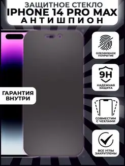 Скидка на Защитное стекло iPhone 14 Pro Max, Премиум