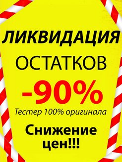 Распродажа .