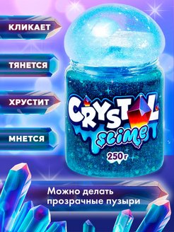 Скидка на Блестящий слайм Crystal голубой 250 гр антистресс для детей