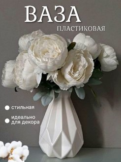 Скидка на Ваза для цветов и сухоцветов белая