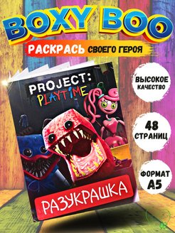 Скидка на Раскраска бокси бу boxy boo подарок для детей poppy playtime