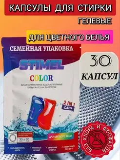 Скидка на Капсулы для стирки цветного 30 штук