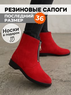 Скидка на Резиновые сапоги короткие на молнии