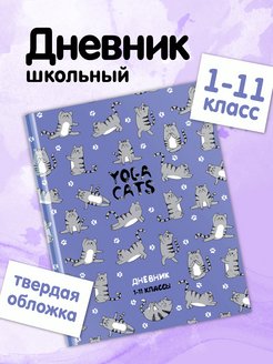 Скидка на Дневник школьный 1-11 класс для девочек в твердой обложке