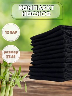 Скидка на Черные женские носки из бамбука набор