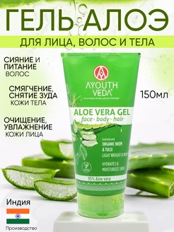 Скидка на Гель алоэ вера для лица натуральный 150 мл