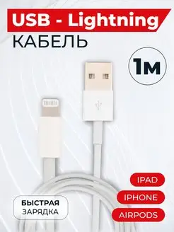 Скидка на Кабель для зарядки iphone usb lightning