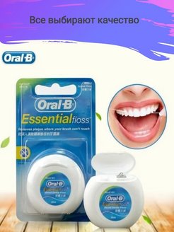 Скидка на Зубная нить Oral-b