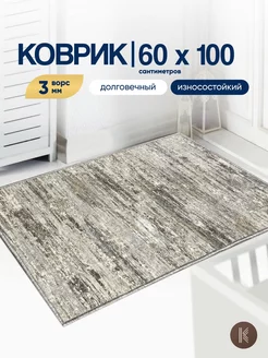 Скидка на Коврик комнатный на пол 60x100 см