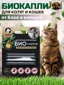 Скидка на Капли от блох и клещей для кошек и котят, антипаразитарные