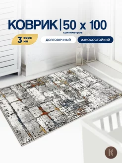 Скидка на Коврик комнатный на пол 50x100 см