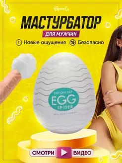 Скидка на Мастурбатор яйцо для оргазма 18+