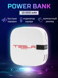 Скидка на Внешний аккумулятор Power Bank Tesla Energy Mini 10 000 mAh