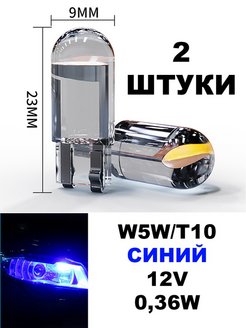 Скидка на Лампы светодиодные автомобильные W5W T10