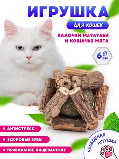 Скидка на Игрушка для кошек шар деревянный с кошачьей мятой