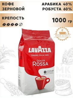 Скидка на Кофе в зернах Qualita Rosso 1 кг