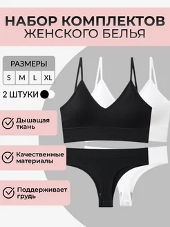 Скидка на Комплект нижнего белья бесшовное