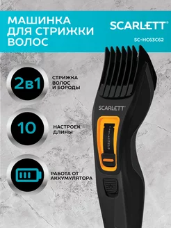 Скидка на Машинка для стрижки волос и бороды беспроводная SC-HC63C62