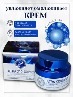 Скидка на Крем с коллагеном Ultra X10 Collagen Pro Marine Cream