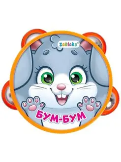 Скидка на Игрушка бубен Бум-бум!, детский ударный инструмент