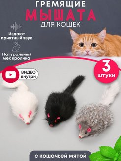Скидка на Игрушки мышки набор дразнилка для животных кошек котов котят