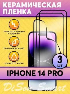 Скидка на Защитная пленка керамическая на iPhone 14 Pro