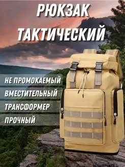 Скидка на Рюкзак тактический походный