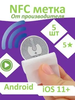 Скидка на NFC TAG нфс метка наклейка для умного дома