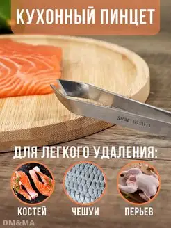 Скидка на Пинцет для рыбы рыбных костей кухонный щипцы кулинарные