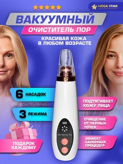 Скидка на Вакуумный очиститель пор для лица от черных точек, прыщей