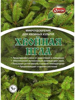 Скидка на Микроудобрение хвойная игла, 5 г