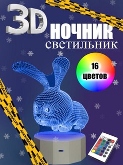 Скидка на Ночник 3D заяц светильник настольный