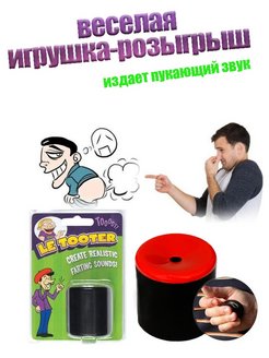 Скидка на Le tooter игрушка пукающая розыгрыш подушка пердушка