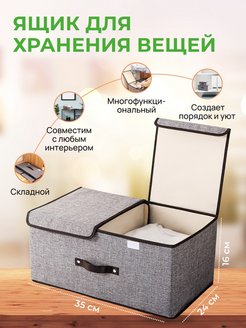 Скидка на Коробка для хранения тканевая