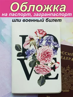 Скидка на Обложка на паспорт загранпаспорт чехол Цветы Love