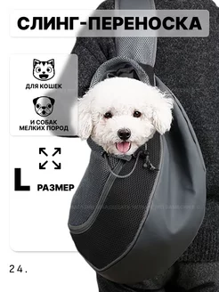 Скидка на Слинг-переноска сумка для кошек и собак большая через плечо