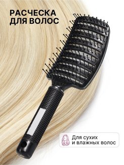 Скидка на Расческа для волос Массажная