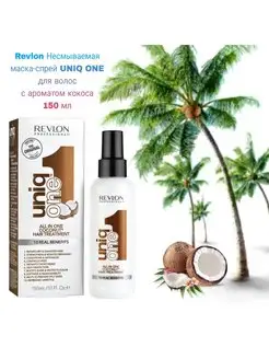 Скидка на Маска спрей уход UNIQ ONE Coconut All in One Кокос 150 мл