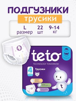 Скидка на Подгузники - трусики детские (Памперсы)  4р L 9-14 кг