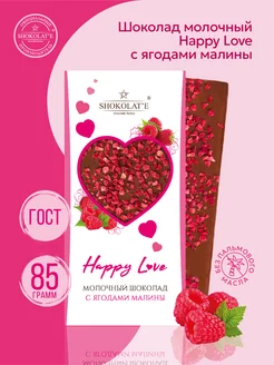 Скидка на Шоколад молочный Happy love с ягодами малины 85 г