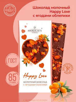 Скидка на Шоколад мол Happy Love с ягодами облепихи 85 г ГОСТ 31721