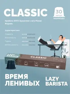 Скидка на Кофе в капсулах для кофемашины Classic 30 шт