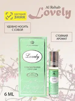 Скидка на Арабские масляные духи Al Rehab Лавли Lovely, 6 мл Женские