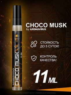 Скидка на Духи женские, шоколадные Choco Musk