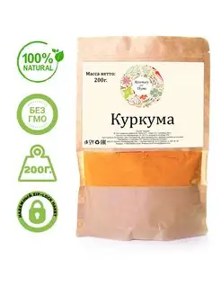 Скидка на Куркума молотая